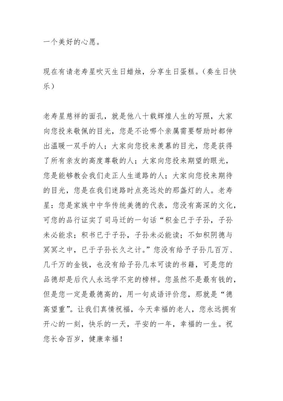 精品80歲老人祝壽賀詞.docx(共20頁)【在線閱讀】