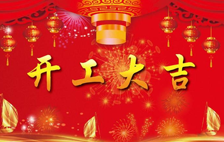 開業賀詞大全_領導開業典禮賀詞_開業賀詞成語