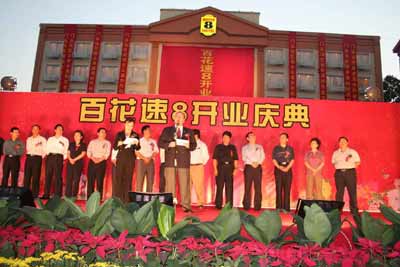 開(kāi)業(yè)典禮主持稿_班結(jié)業(yè)典禮主持詞_廣州開(kāi)業(yè)剪彩典禮鮮花