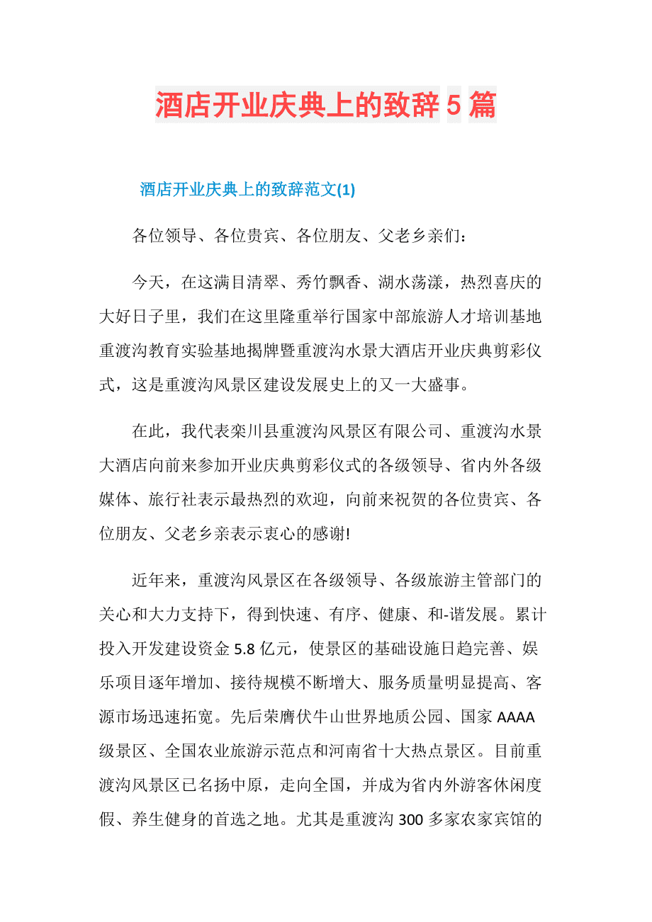 開(kāi)業(yè)典禮主持稿_廣州開(kāi)業(yè)剪彩典禮鮮花_班結(jié)業(yè)典禮主持詞