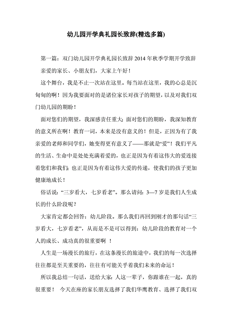 幼兒園趣味運動會園長致辭_開業致辭與開業致賀詞_早教開業園長致辭