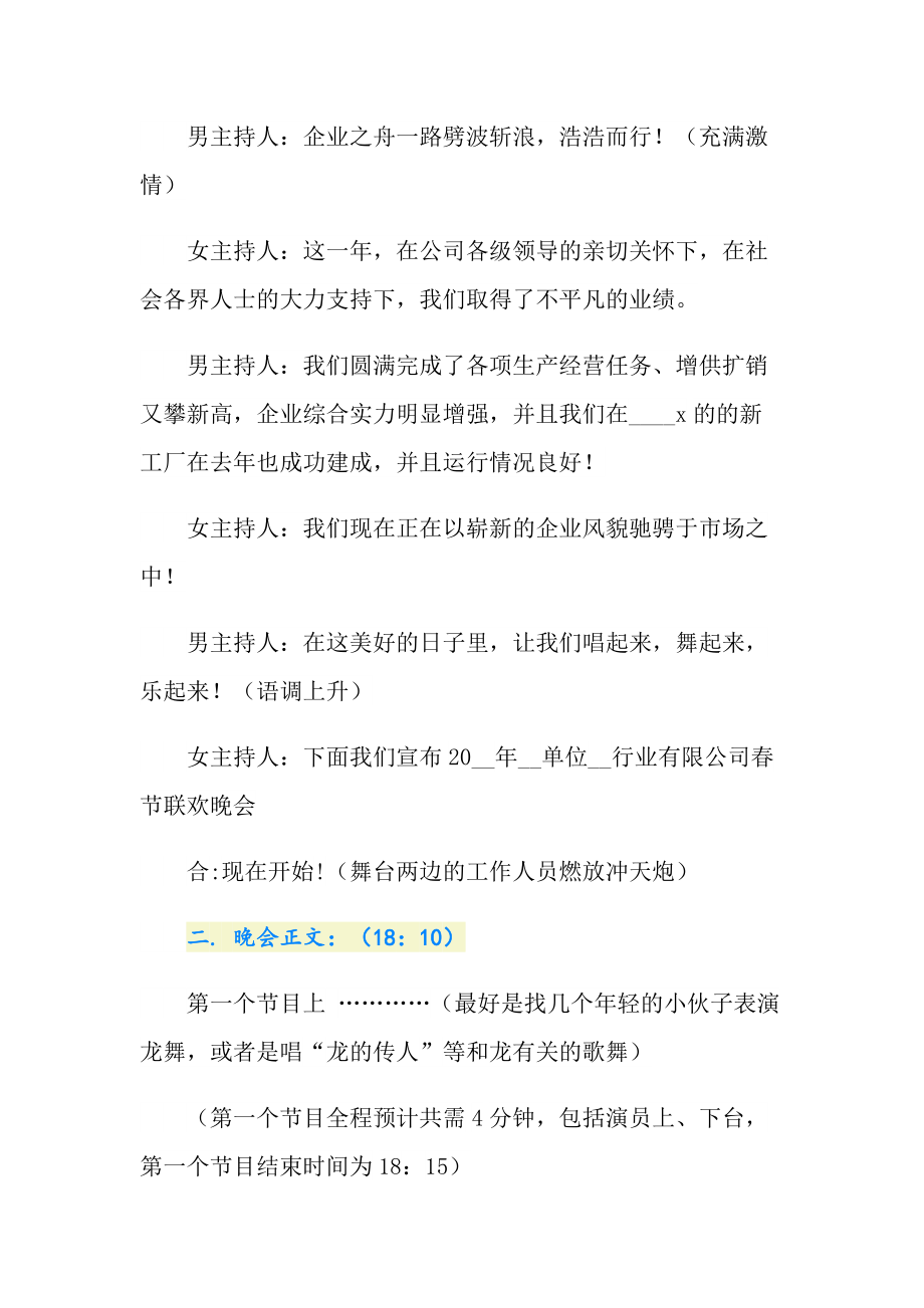 開業典禮主持稿_散學典禮主持詞_在全市培訓班開班典禮上的主持詞