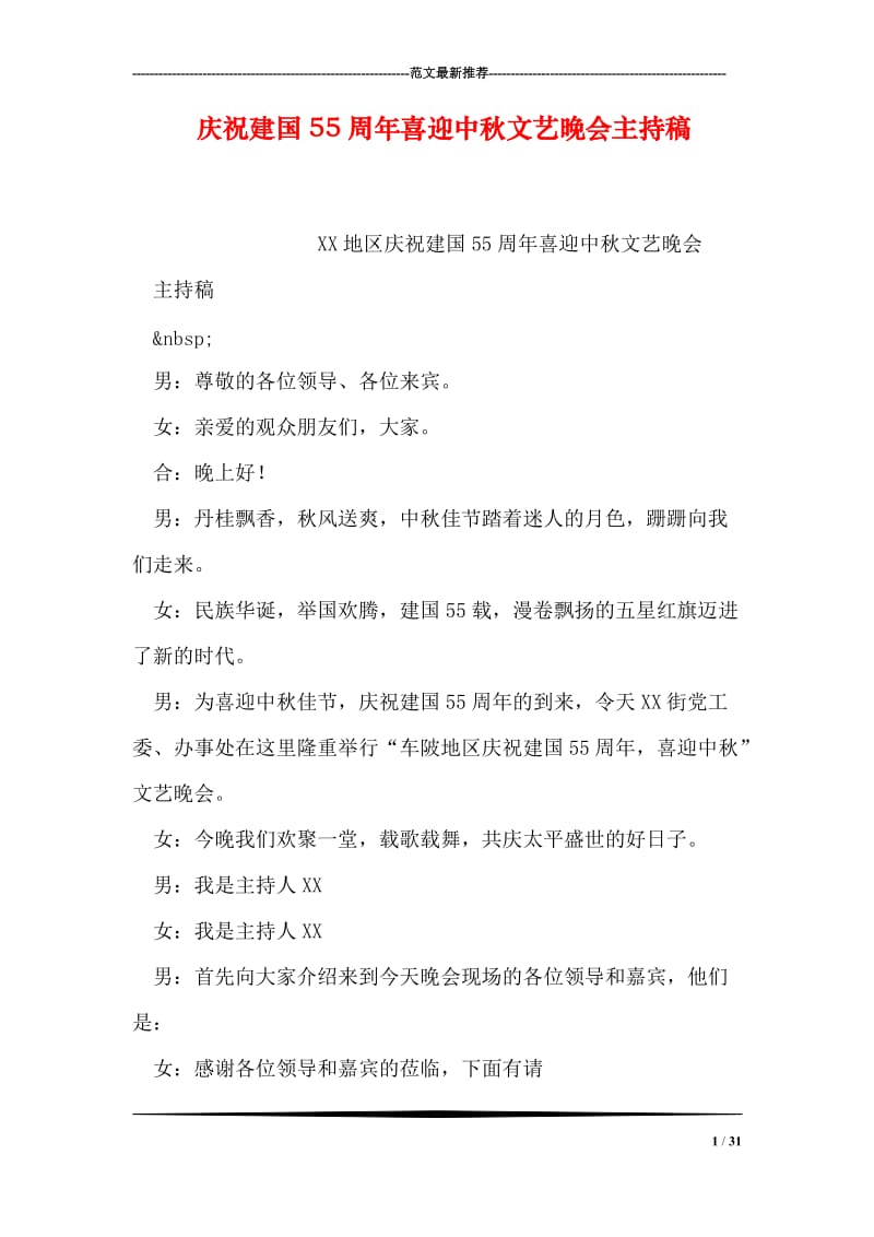 開業典禮主持稿_散學典禮主持詞_在全市培訓班開班典禮上的主持詞