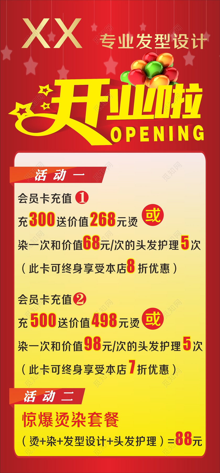 美發店開業宣傳活動_美容院雙十一開業活動宣傳_2017美發開業活動方案