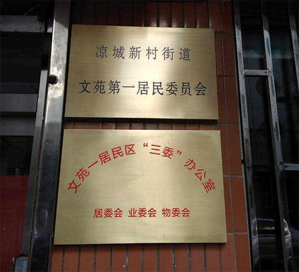 單位牌匾掛放規(guī)定_寫字樓廣告牌匾設(shè)置規(guī)定*家規(guī)定牌匾尺寸