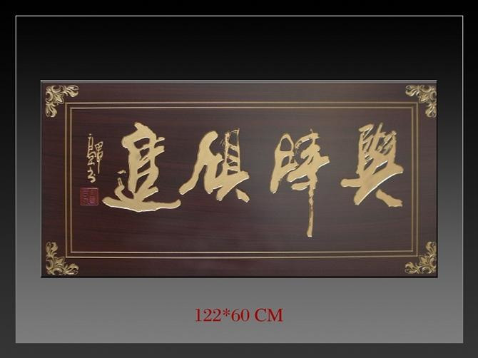 大漆上漆步驟_實(shí)木維護(hù)上漆步驟_牌匾上漆步驟