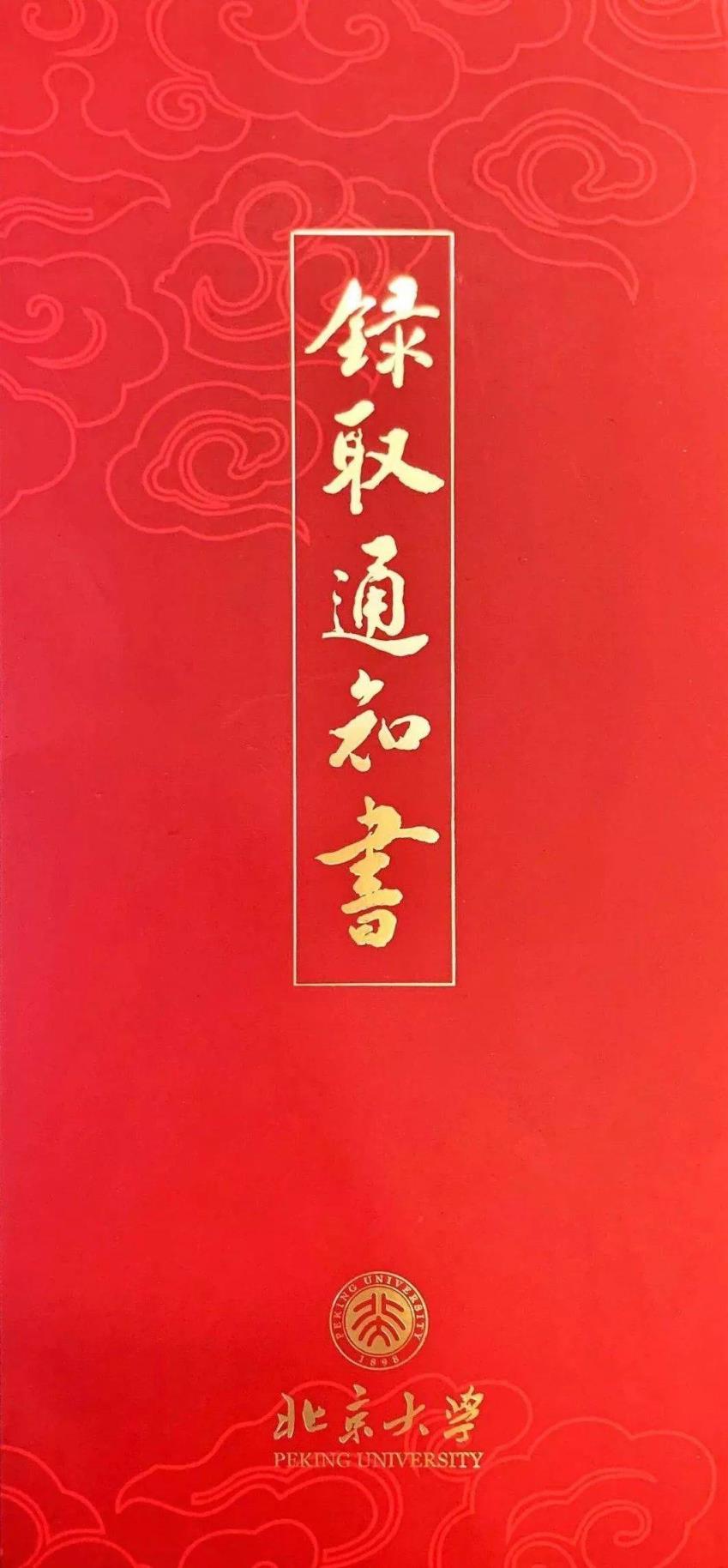 北大新版“大學堂”牌匾通知書驚艷登場！還有一份特別禮物