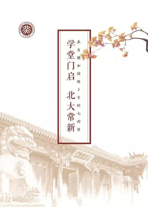 北大新版“大學堂”牌匾通知書驚艷登場！還有一份特別禮物