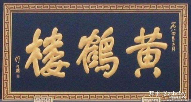 北大匾額京師大學堂牌匾北大招牌北京大學匾額_木頭與木頭用什么膠粘_木頭匾額