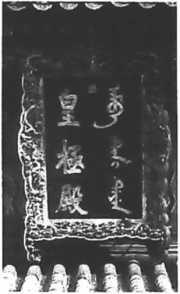 木頭匾額_木頭與木頭用什么膠粘_北大匾額京師大學堂牌匾北大招牌北京大學匾額