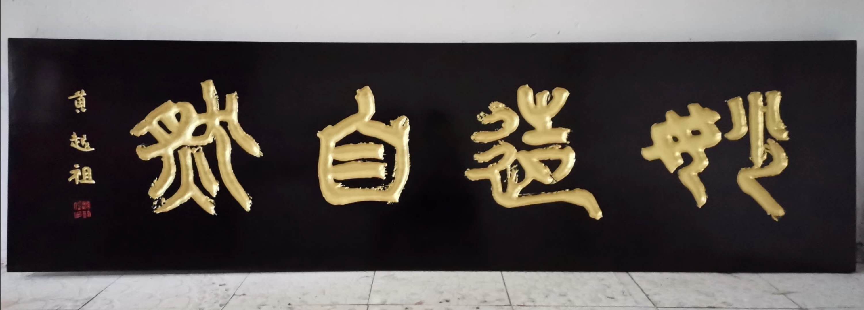 木頭匾額_北大匾額京師大學堂牌匾北大招牌北京大學匾額_木頭與木頭用什么膠粘