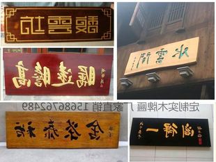 牌匾字體生成器_字體牌匾設(shè)計(jì)_牌匾什么字體好看