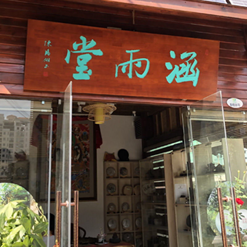 住宅大門牌匾尺寸_農(nóng)村大門門頭四字牌匾_大門牌匾用什么字體