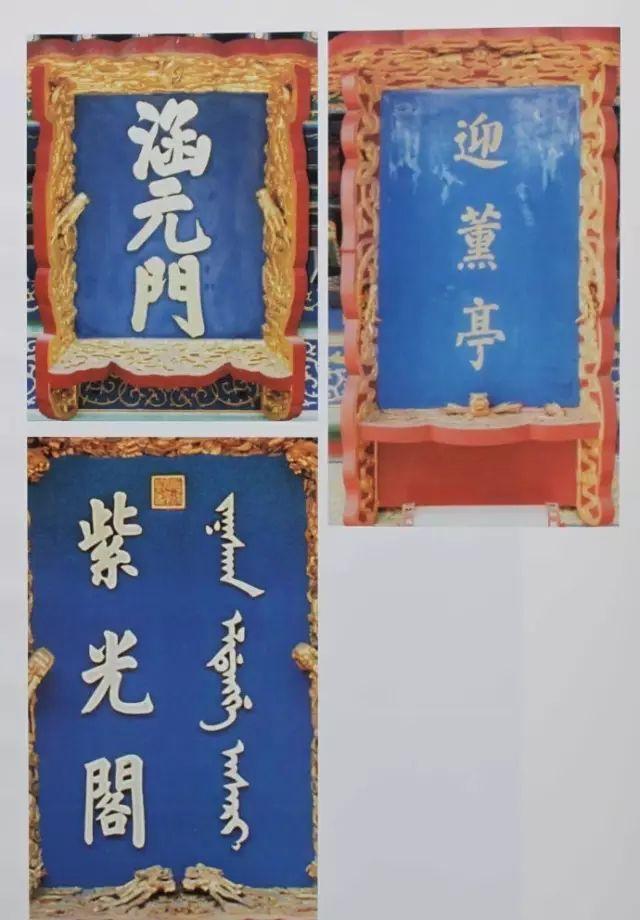 室內(nèi)匾額圖片大全_書房匾額大全4字_匾額大全