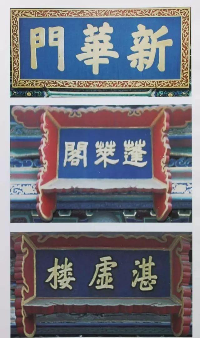 室內(nèi)匾額圖片大全_匾額大全_書房匾額大全4字
