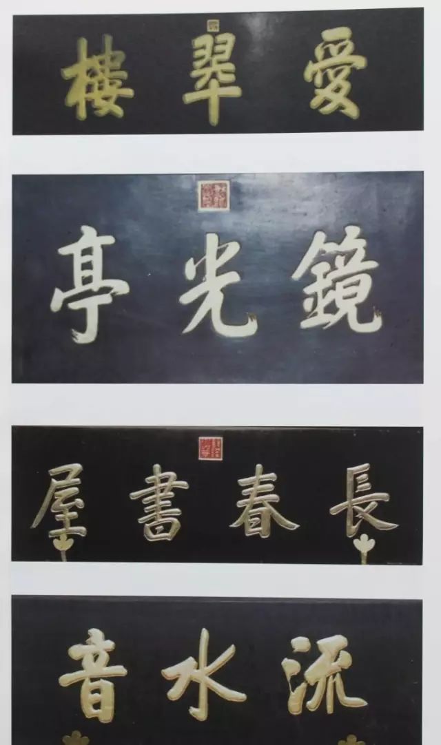 匾額大全_書房匾額大全4字_室內(nèi)匾額圖片大全