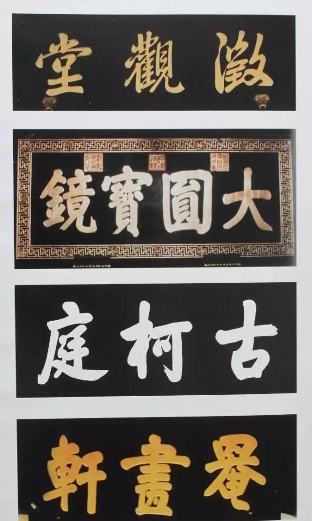 室內(nèi)匾額圖片大全_匾額大全_書房匾額大全4字