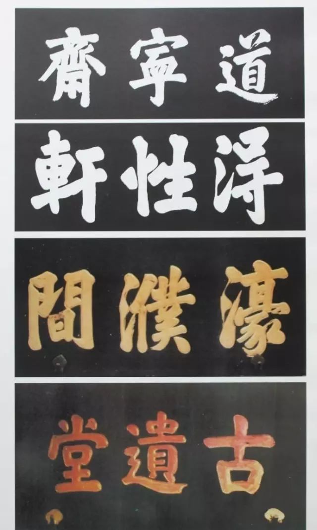 室內(nèi)匾額圖片大全_書房匾額大全4字_匾額大全