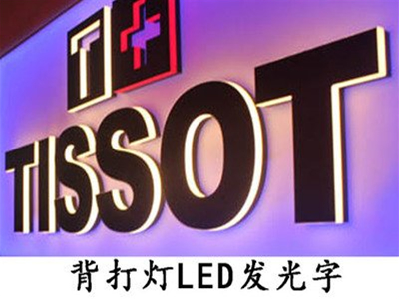 發光傷感字_發光招牌字_發光字的價格多少錢一個字
