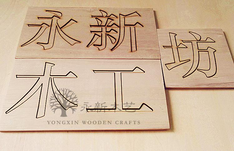 牌匾用什么木材最好_金命開手機(jī)店用什么字做牌匾好?_實(shí)木床用哪種木材好
