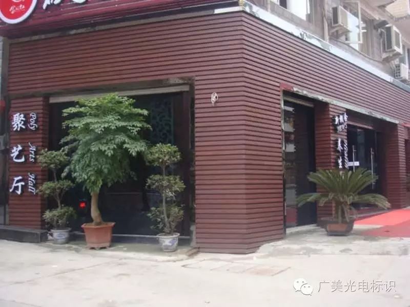 街頭牌匾材質有哪些_牌匾材質大全_門店牌匾用什么材質