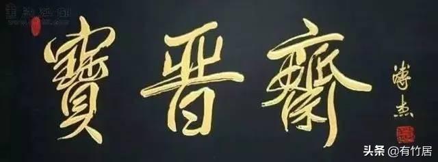 榮譽(yù)牌匾材質(zhì)有哪些_街道牌匾材質(zhì)有哪些_牌匾字體材質(zhì)