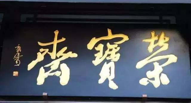 獎勵牌匾 材質有哪些_古建牌匾材質有哪些_牌匾字體材質