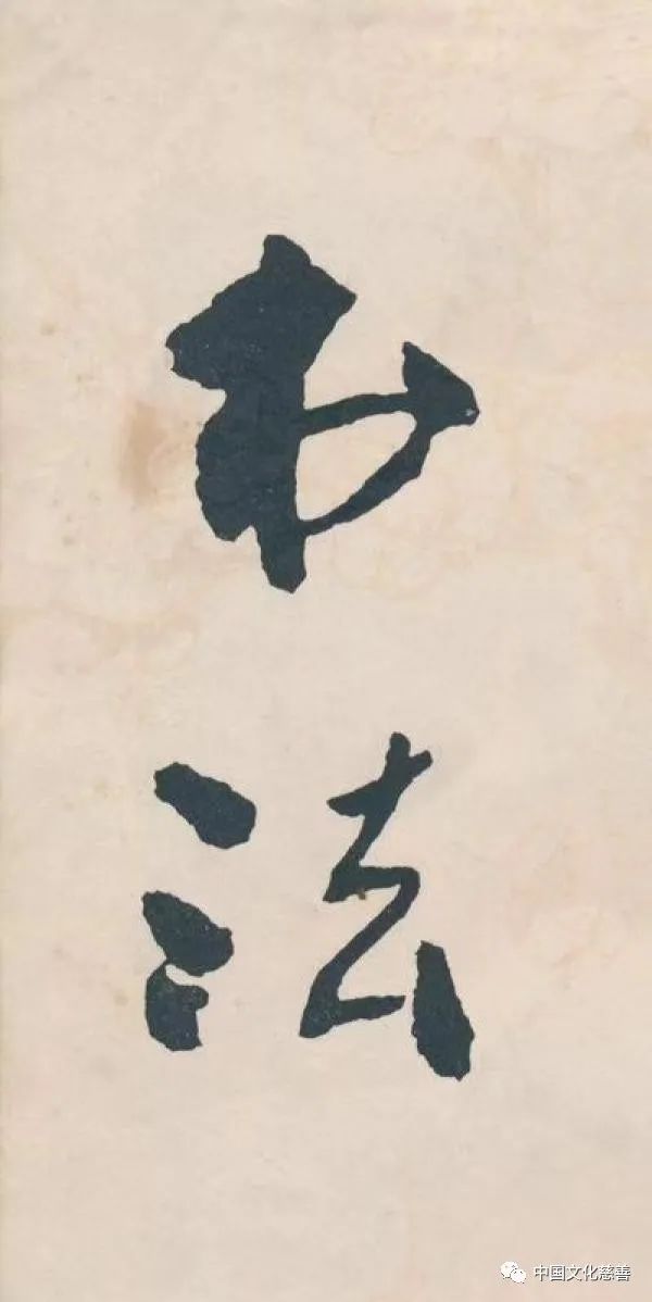 名人書(shū)法題字牌匾欣賞_名人毛筆唐詩(shī)書(shū)法欣賞_題字牌匾尺寸