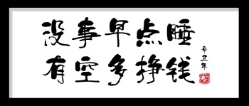 趣味牌匾早睡掙錢公眾號封面首圖