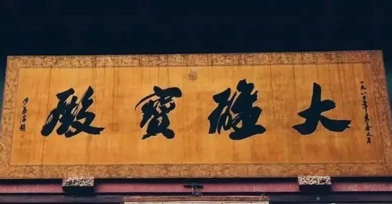 排名不分先后 用幾號字體_匾額用什么字體_養(yǎng)心殿匾額字體