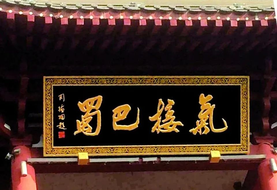 排名不分先后 用幾號字體_養(yǎng)心殿匾額字體_匾額用什么字體