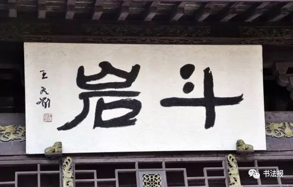 排名不分先后 用幾號字體_匾額用什么字體_養(yǎng)心殿匾額字體
