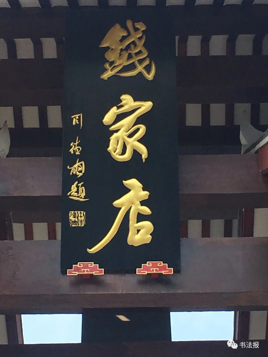 排名不分先后 用幾號字體_匾額用什么字體_養(yǎng)心殿匾額字體