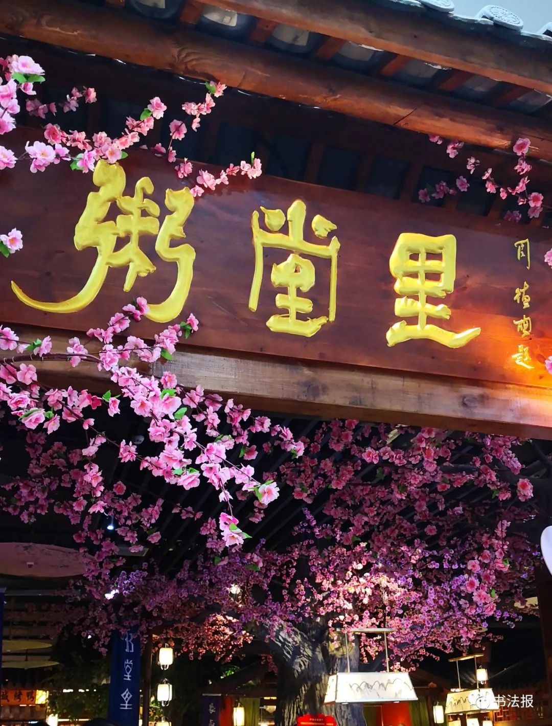 養(yǎng)心殿匾額字體_匾額用什么字體_排名不分先后 用幾號字體
