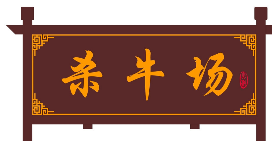 牌匾設(shè)計(jì)怎么做？10個(gè)吸引人的牌匾設(shè)計(jì)方法和要求