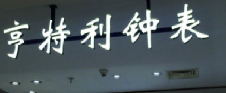 泰拉瑞亞發光蘑菇怎么種_種牙多少錢一顆種牙價格_哪種發光字價格最便宜