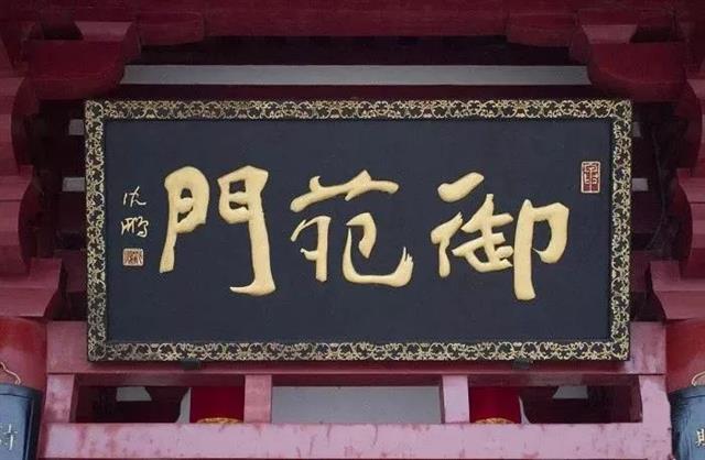 古代官員等級(jí)與現(xiàn)代官員等級(jí)對(duì)照_古代官員牌匾內(nèi)容_古代牌匾尺寸規(guī)定