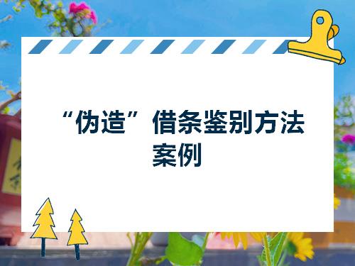 聽力鑒定造假_造假匾額鑒定_統計數據造假統計數據造假