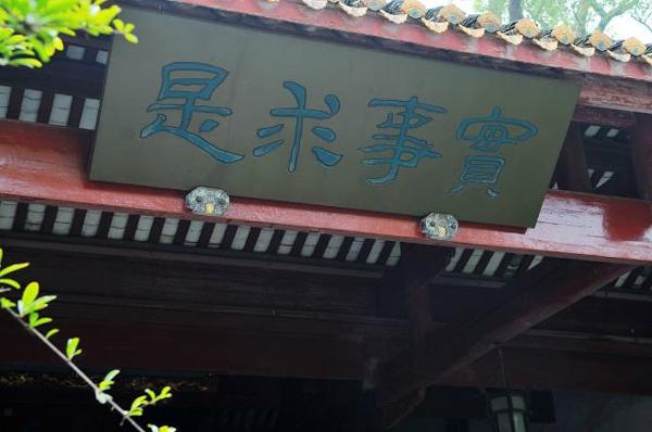 月上重火彩虹堂書包網_保和殿匾額是什么字_明倫堂匾額是誰所書