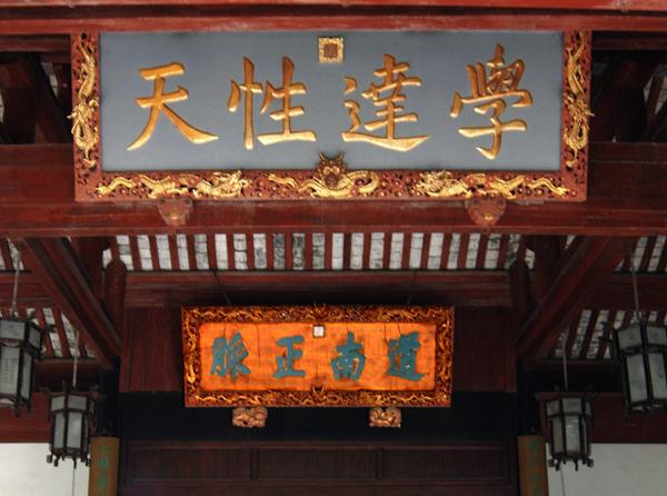 明倫堂匾額是誰所書_月上重火彩虹堂書包網_保和殿匾額是什么字