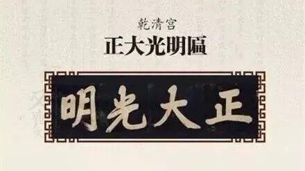 北京名人題寫的匾額_順治匾額_太和殿匾額對聯