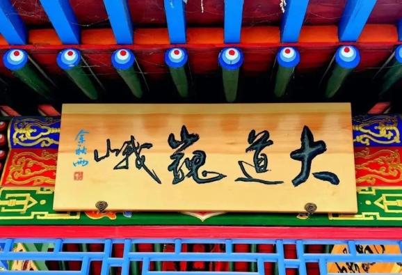 費(fèi)新我匾額書(shū)法_書(shū)法匾額圖片大全_書(shū)法寫(xiě)匾額