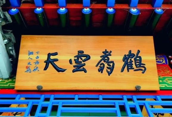 費(fèi)新我匾額書(shū)法_書(shū)法匾額圖片大全_書(shū)法寫(xiě)匾額
