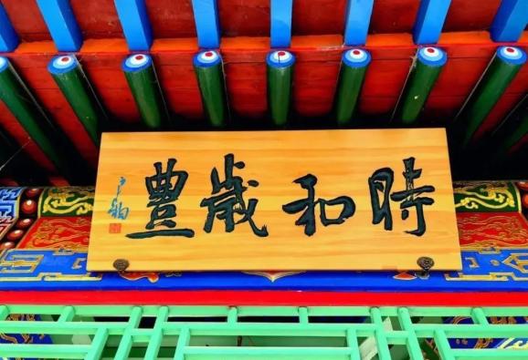 書(shū)法匾額圖片大全_書(shū)法寫(xiě)匾額_費(fèi)新我匾額書(shū)法