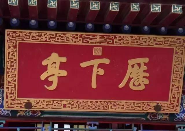 長(zhǎng)州藩和薩摩藩世仇_藩字匾額_書(shū)房匾額大全4字