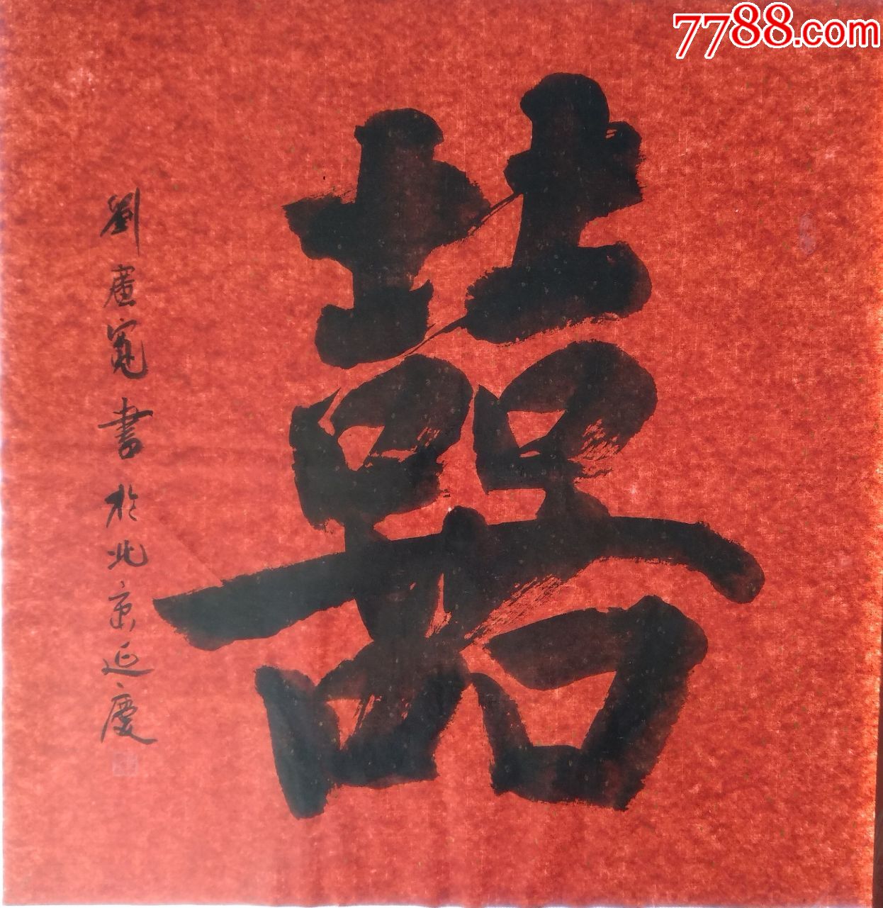 木質書法匾額_黃體字匾額書法_吳昌碩書法匾額