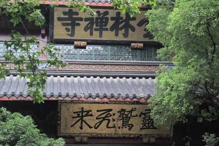 寺院名匾額_寺院牌匾內容_寺廟匾牌