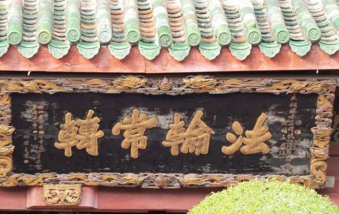 寺院名匾額_寺院牌匾內容_寺廟匾牌