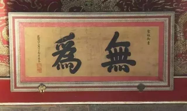允執(zhí)厥中出處_允執(zhí)厥中書法作品_允執(zhí)厥中匾額