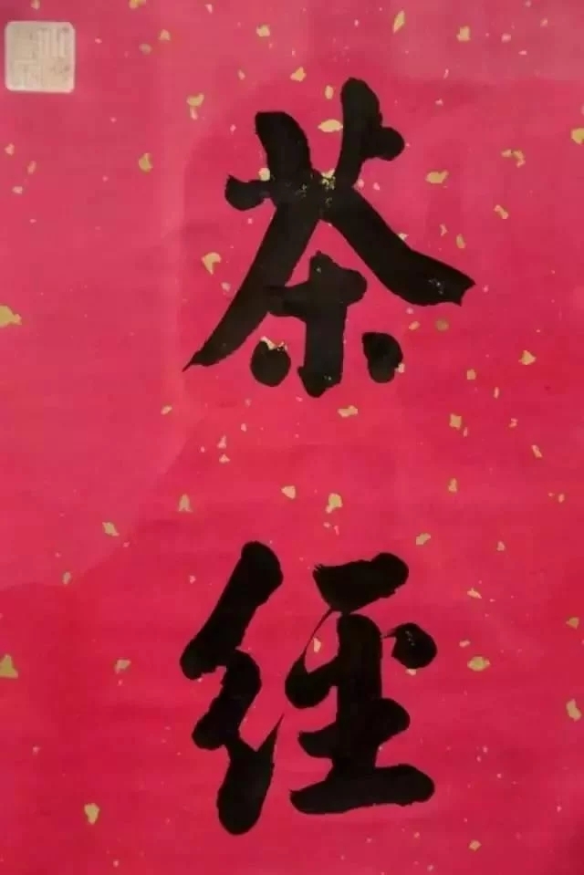 匾額書法有什么特點_書法匾額特點有什么_書法匾額